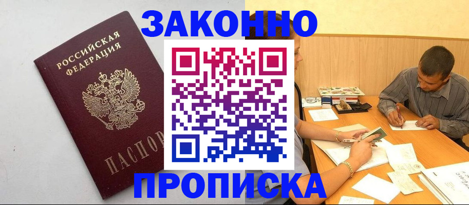где прописаться в Иркутске