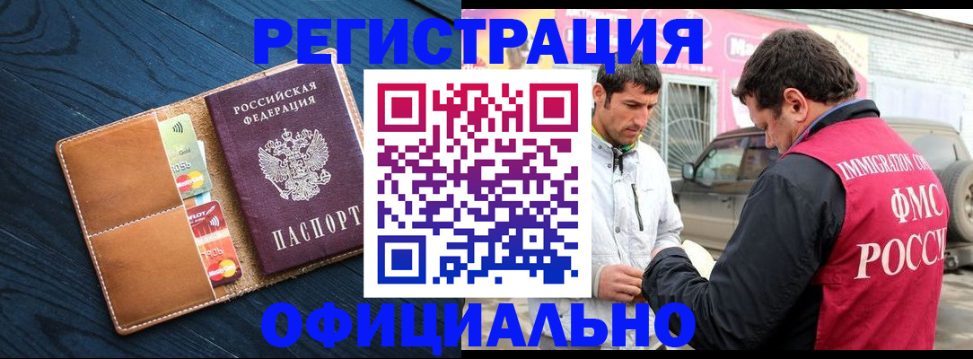 временная регистрация поиск в Иркутске