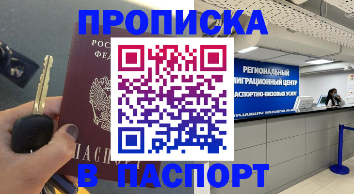 прописка поиск в Иркутске