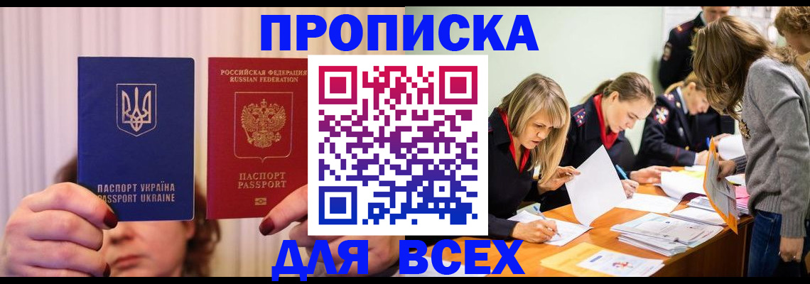 прописка для школы в Иркутске